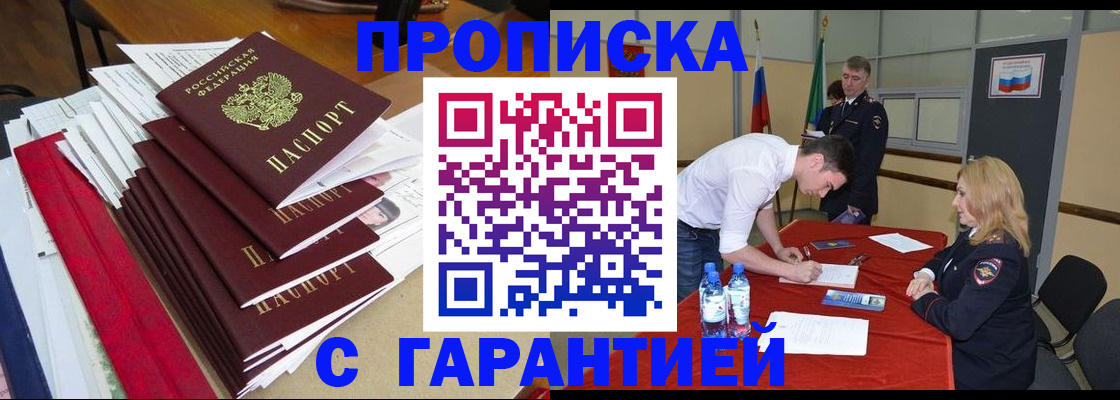 временная регистрация купить в Коркино