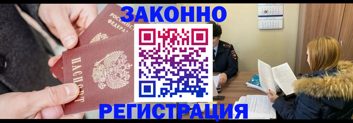 временная регистрация купить в Коркино